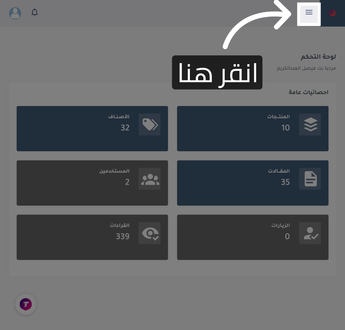 انقر على عنصر التحكم الرئيسي