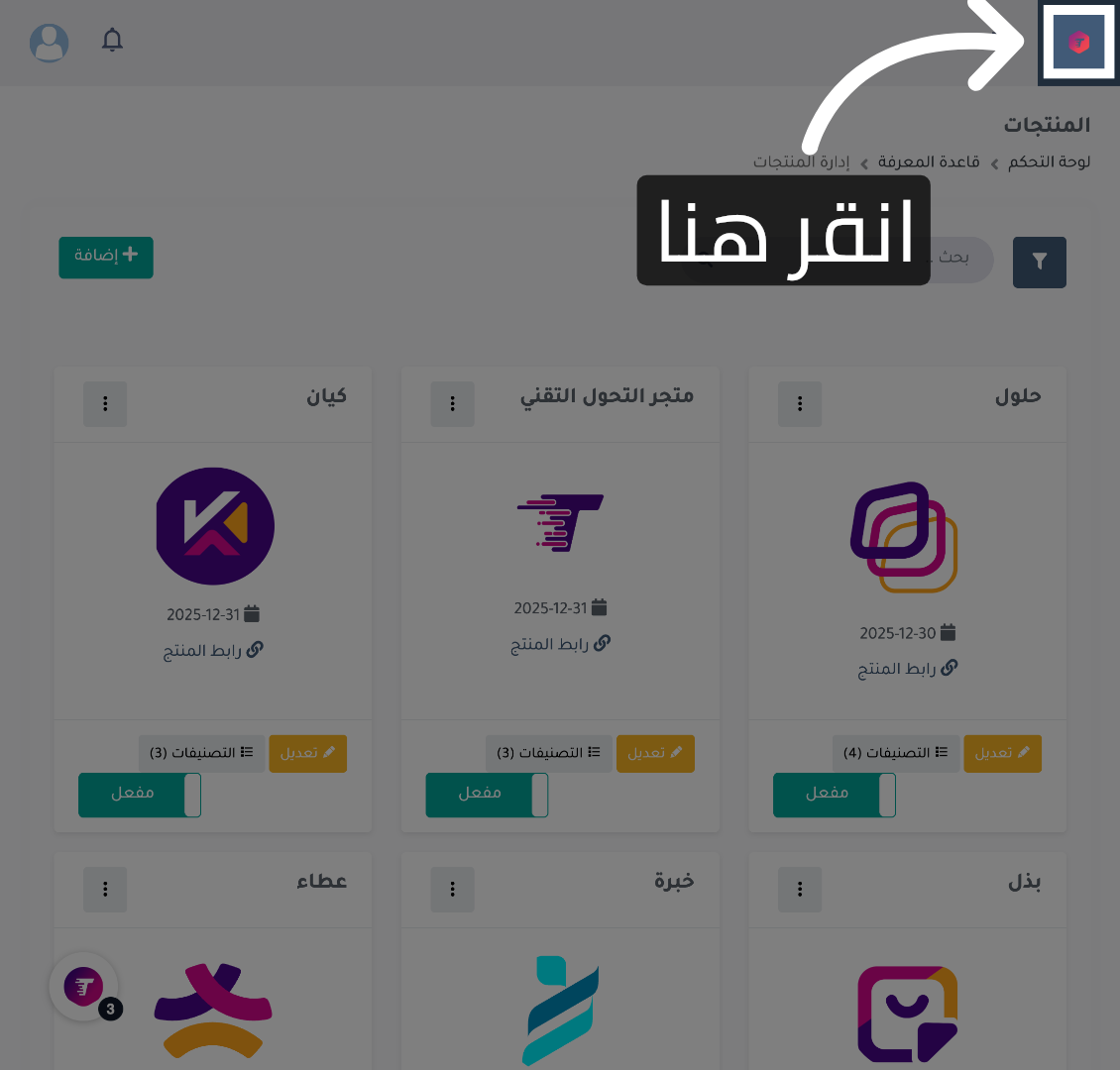 انقر على رابط المنتجات